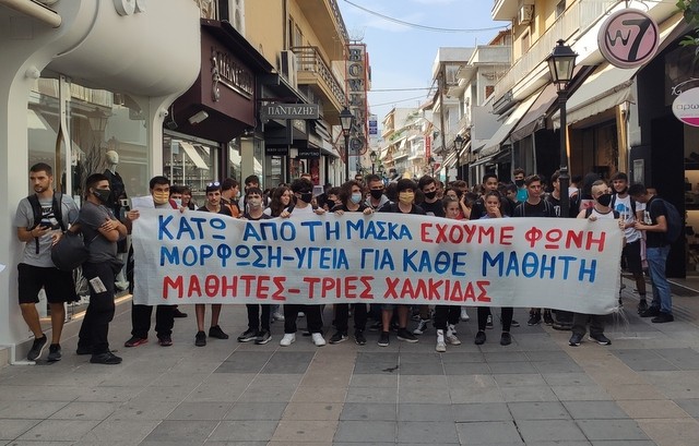 ΧΑΛΚΙΔΑ: Η πορεία των μαθητών εκτός από συνθήματα είχε και ουσία