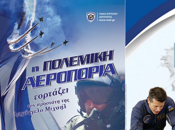 ΤΑΝΑΓΡΑ: Πενθήμερος εορτασμός για τον προστάτη της Πολεμικής Αεροπορίας