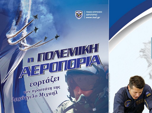 ΤΑΝΑΓΡΑ: Πενθήμερος εορτασμός για τον προστάτη της Πολεμικής Αεροπορίας