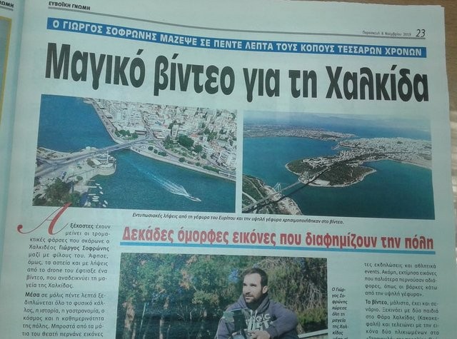 Αυτό το βίντεο προβάλλει τις ομορφιές της Χαλκίδας (VIDEO)