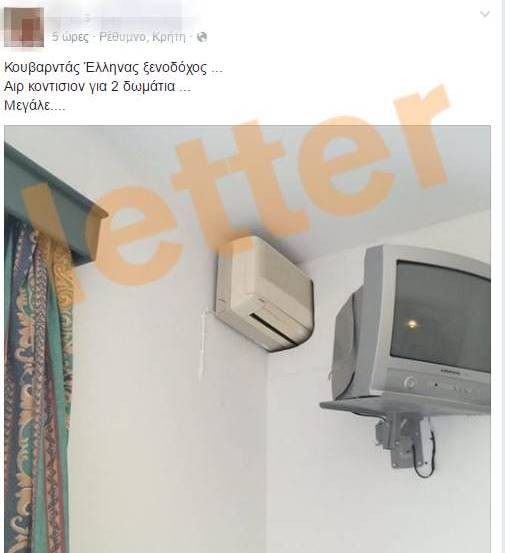 Απίστευτη πατέντα ξενοδόχου με τον κλιματισμό