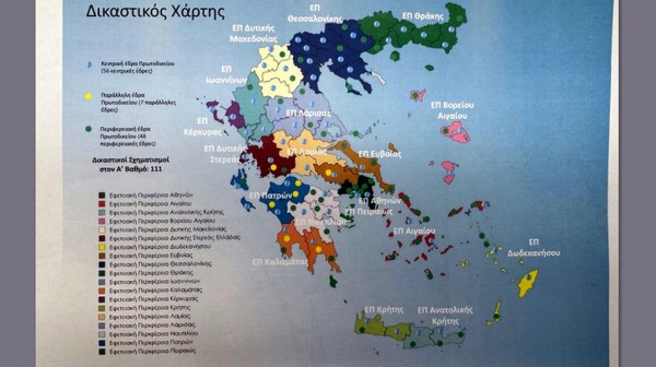 Κυρίαρχη η Εύβοια στο νέο Δικαστικό Χάρτη της Ελλάδας με τρία νέα δικαστήρια