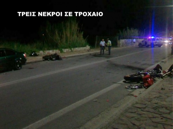 ΠΟΛΥΝΕΚΡΟ ΤΡΟΧΑΙΟ: Τρεις νεκροί και ένας τραυματίας σε σύγκρουση μοτοσικλετών