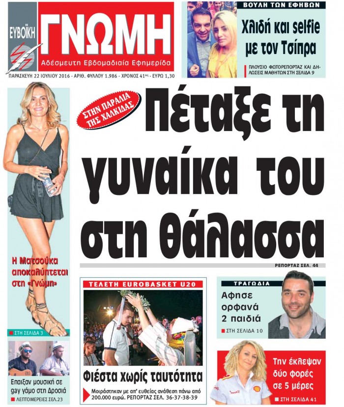 22 ΙΟΥΛΙΟΥ 2016