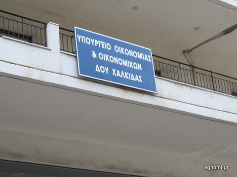 Η Εφορία έφυγε, μα η ταμπέλα μένει!