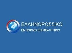 Ελληνορωσικό Φόρουμ Ακινήτων