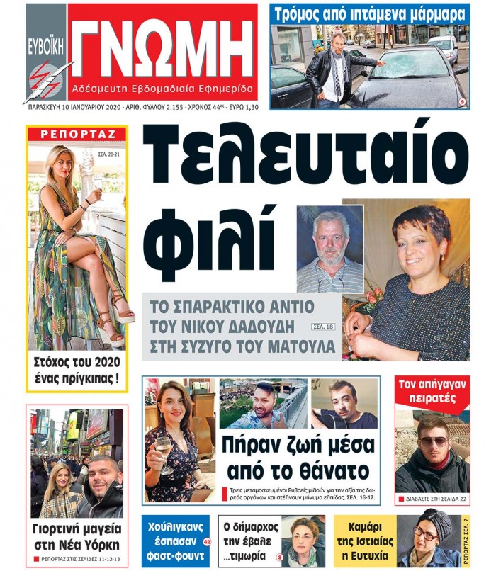 10 ΙΑΝΟΥΑΡΙΟΥ 2020