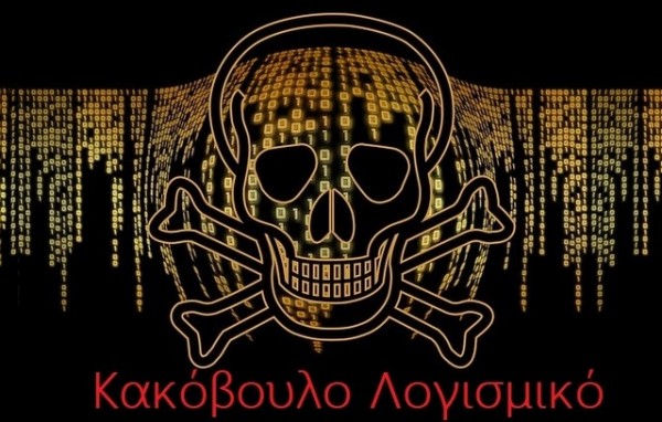 Μέτρα προφύλαξης των συσκευών σας από κακόβουλα λογισμικά
