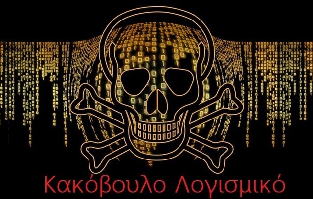 Μέτρα προφύλαξης των συσκευών σας από κακόβουλα λογισμικά