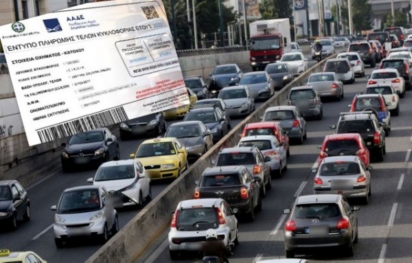 Ανοίγει η πλατφόρμα από το Πάσχα για τέλη κυκλοφορίας με το μήνα