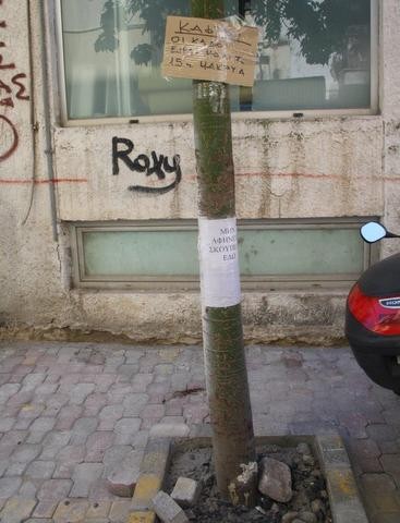 Συνυπάρχουν ευγένεια και ...μπινελίκια