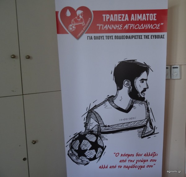 ΒΟΡΕΙΑ ΕΥΒΟΙΑ ΠΡΟΚΟΠΙ: Το Σάββατο 22 Οκτωβρίου η 3η εθελοντική αιμοδοσία του συλλόγου Γιάννης Αγριόδημος