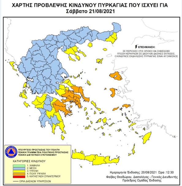 ΕΥΒΟΙΑ: Σε πορτοκαλί συναγερμό το μεγαλύτερο κομμάτι του νομού το Σάββατο