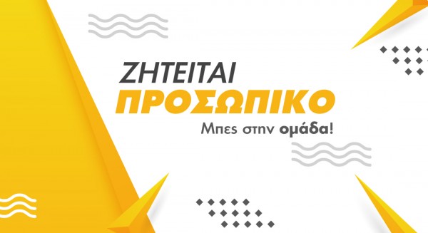 Ταβέρνα - ουζερί στην Αρτάκη ζητάει υπάλληλους