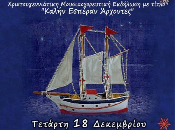 Μουσικοχορευτική εκδήλωση στο Θέατρο Παπαδημητρίου