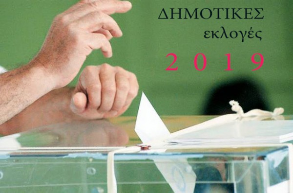 ΔΗΜΟΤΙΚΕΣ ΕΚΛΟΓΕΣ 2019 (Β' ΚΥΡΙΑΚΗ): Νικήτρια η αποχή