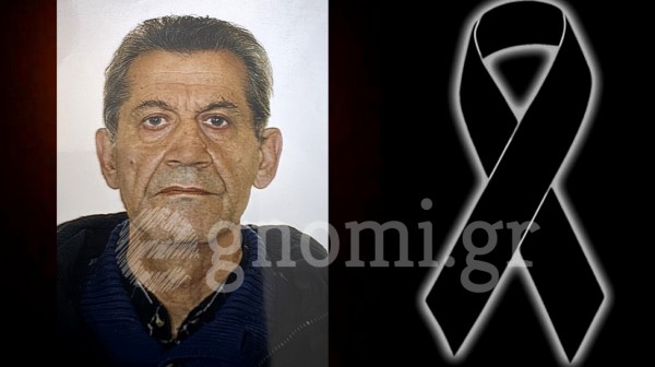 ΧΑΛΚΙΔΑ: Θλίψη για την απώλεια του τραπεζικού Θανάση Γάτση