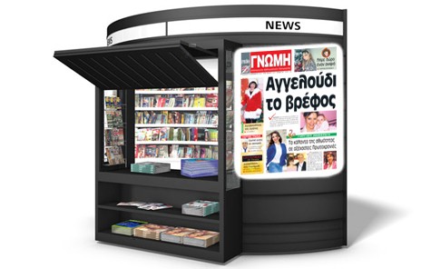 Γιορτινή Γνώμη στα περίπτερα με επίκαιρη και χρηστική θεματολογία!