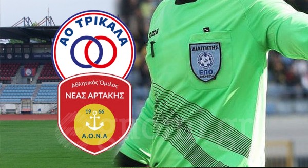 ΤΡΙΚΑΛΑ-ΑΡΤΑΚΗ: Αλλαξε ο διαιτητής του αγώνα. Δεν παίζουν Ταυταρίδης και Σκόνδρας