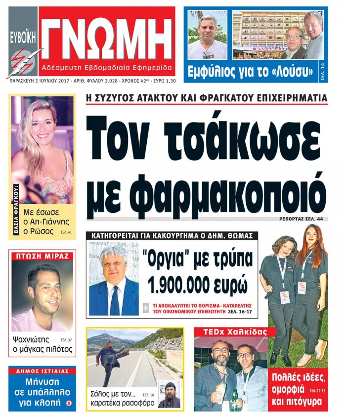 ΕΝΤΥΠΗ ΕΚΔΟΣΗ 02-06-17
