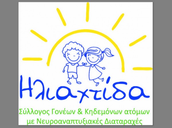 ΧΑΛΚΙΔΑ: Ημερίδα για το σχολικό εκφοβισμό σε παιδιά με και χωρίς αναπηρία