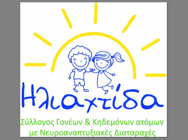 ΧΑΛΚΙΔΑ: Ημερίδα για το σχολικό εκφοβισμό σε παιδιά με και χωρίς αναπηρία