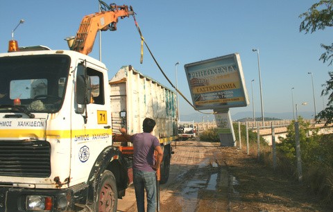 Ξήλωσαν δύο διαφημιστικές πινακίδες στην υψηλή γέφυρα Χαλκίδας