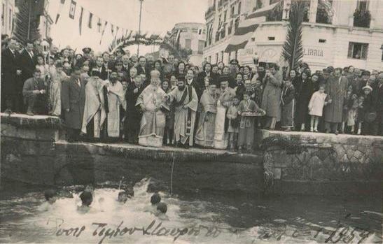 Θεοφάνεια στη Χαλκίδα πριν από 61 ολόκληρα χρόνια