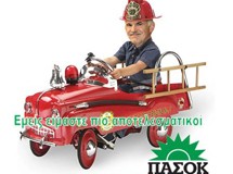 Γιατί οι Έλληνες έγιναν έξυπνοι,τίμιοι και ΠΑΣΟΚ