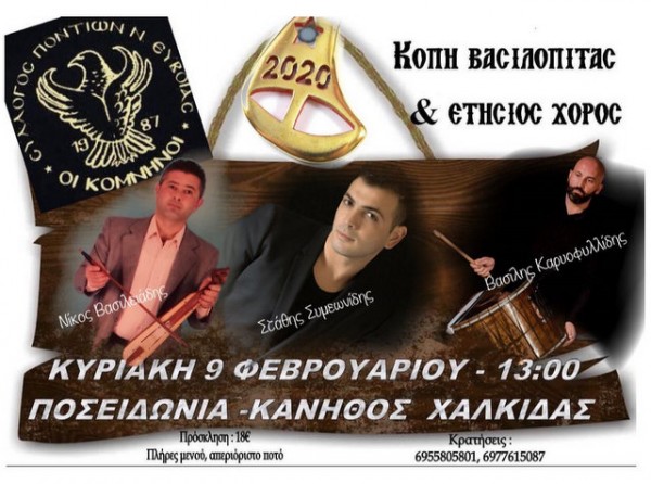 Ποντιακό γλέντι για την κοπή της βασιλόπιτας