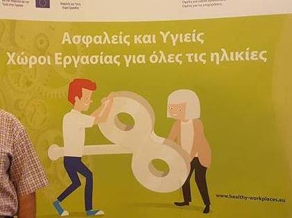 Ημερίδα ασφάλειας και υγείας στην Εργασία γίνεται στη Χαλκίδα