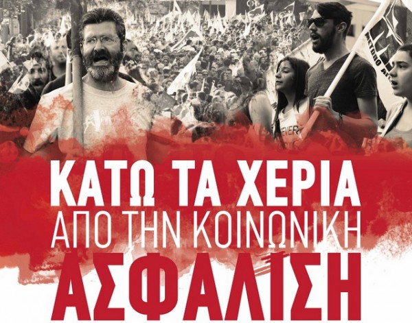 ΕΥΒΟΙΑ: Τριήμερο πρόγραμμα δράσης για το ασφαλιστικό νομοσχέδιο