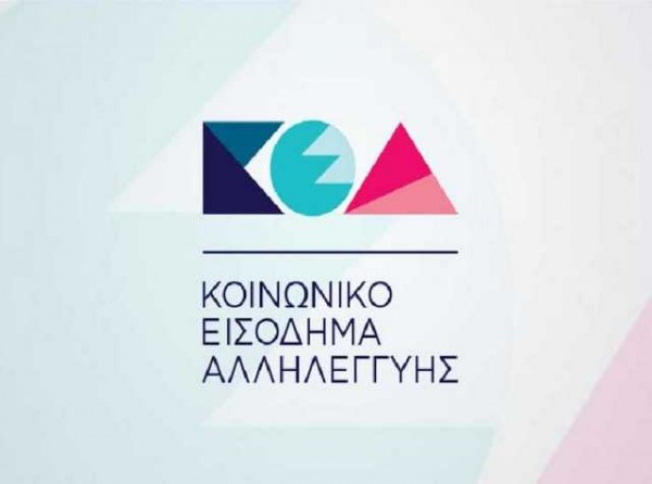Ανακοινώθηκε η ημερομηνία καταβολής του Κοινωνικού Εισοδήματος Αλληλεγγύης