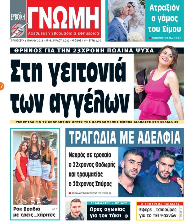 06 ΙΟΥΛΙΟΥ 2018