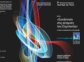 Οι φυσικοί στην Ερέτρια