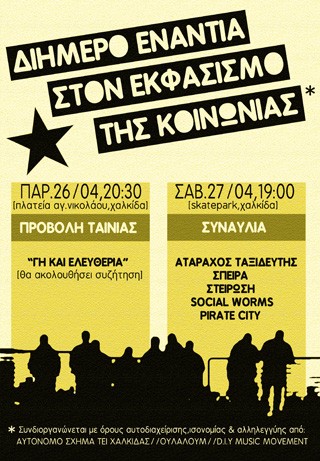 Aντιφασιστικό διήμερο στη Xαλκίδα