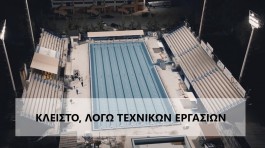 ΧΑΛΚΙΔΑ: Η έντονη βροχή έκλεισε το Δημοτικό Κολυμβητήριο