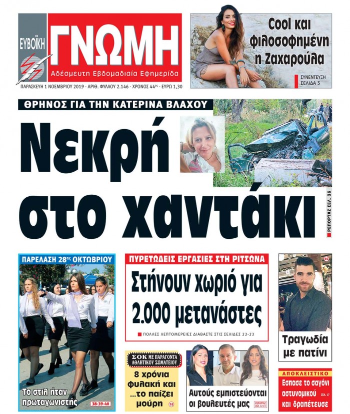 01 ΝΟΕΜΒΡΙΟΥ 2019