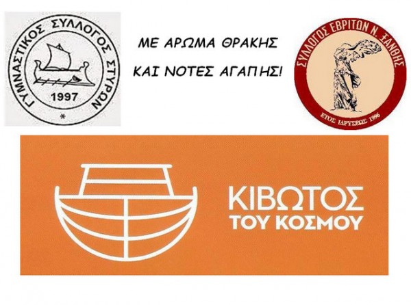 ΝΕΑ ΣΤΥΡΑ: Ημερίδα πολιτιστικού και φιλανθρωπικού χαρακτήρα