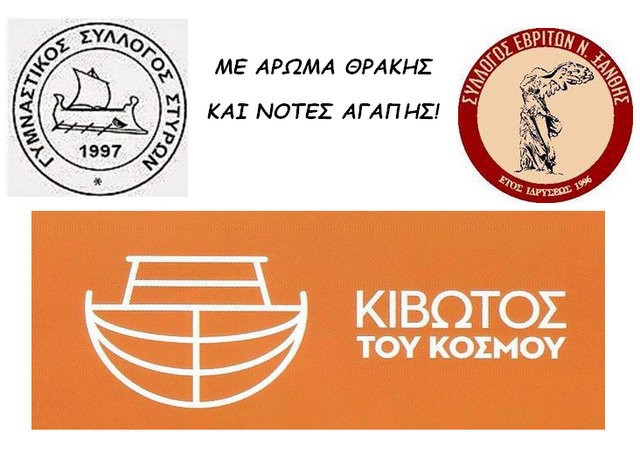 ΝΕΑ ΣΤΥΡΑ: Ημερίδα πολιτιστικού και φιλανθρωπικού χαρακτήρα