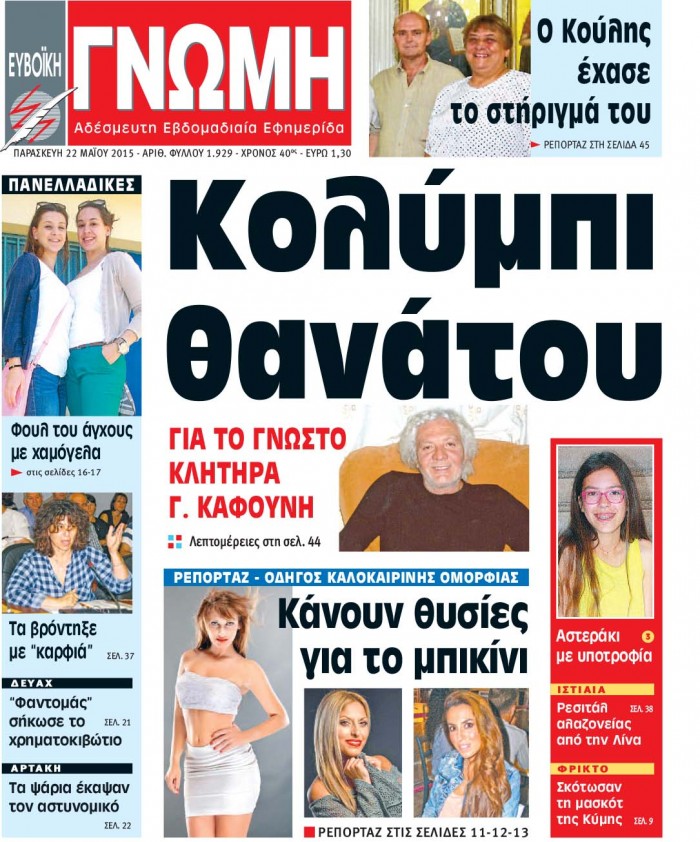 22 ΜΑΪΟΥ 2015