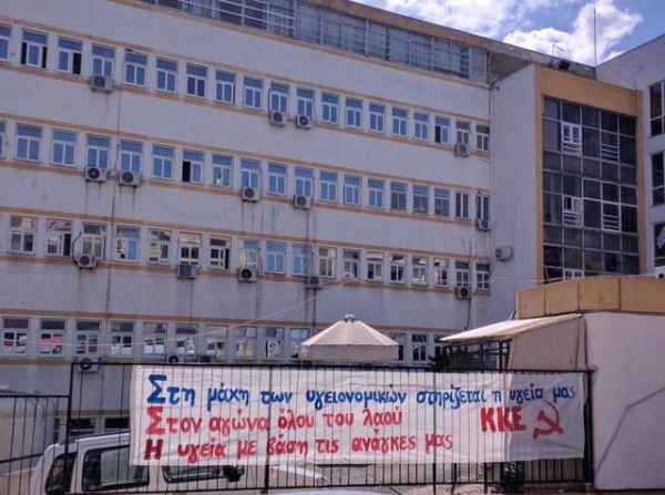 ΚΑΤΑΓΓΕΛΙΑ: Απροστάτευτοι οι εργαζόμενοι του Νοσοκομείου Χαλκίδας