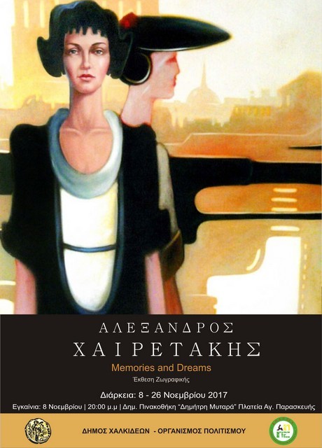 ΧΑΛΚΙΔΑ: Έκθεση ζωγραφικής με έργα του Αλέξανδρου Χαιρετάκη