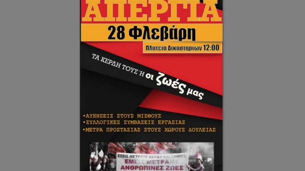 ΕΥΒΟΙΑ: Που θα γίνουν απεργιακές συγκεντρώσεις την Τετάρτη σε 4 μεγάλες πόλεις του νομού