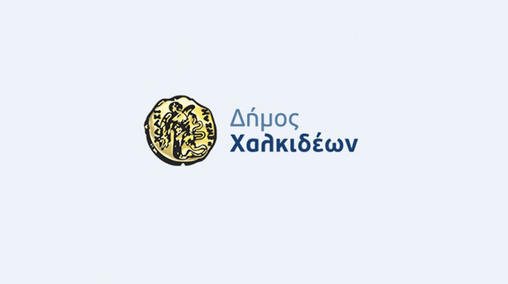ΧΑΛΚΙΔΑ: Συνεδριάζει με 10 θέματα ημερήσιας διάταξης το Συμβούλιο της Δημοτικής Κοινότητας