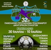 Οι δικηγόροι παίζουν μπάλα στα γήπεδα της Χαλκίδας