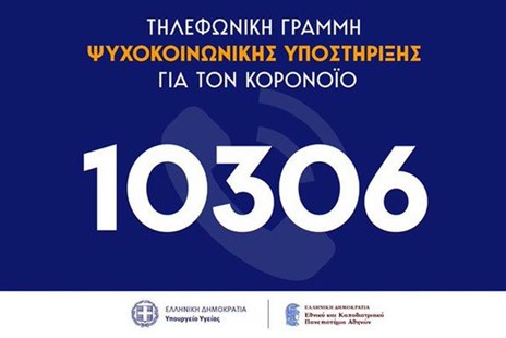 Ο κορωνοϊός «κλονίζει» και την ψυχική υγεία: πάνω από 100.000 κλήσεις στη γραμμή στήριξης 10306