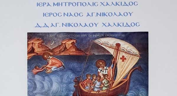 ΜΠΟΥΡΤΖΙ ΧΑΛΚΙΔΑΣ: Εορταστικές εκδηλώσεις στο ναό του Αγίου Νικολάου