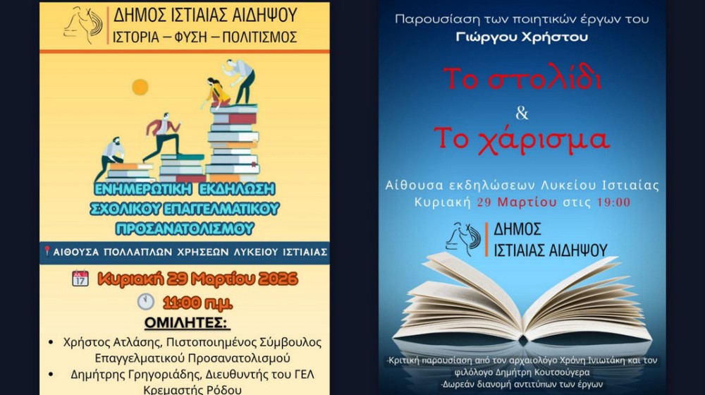 Δύο εκδηλώσεις στo Λύκειο Ιστιαίας την Κυριακή 29 Μαρτίου