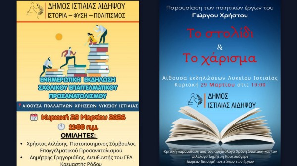 Δύο εκδηλώσεις στo Λύκειο Ιστιαίας την Κυριακή 29 Μαρτίου